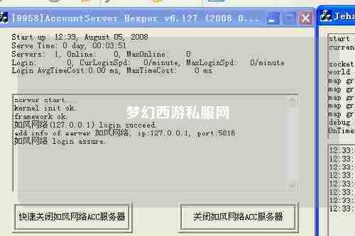 梦幻西游私服网
